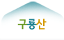 선도산